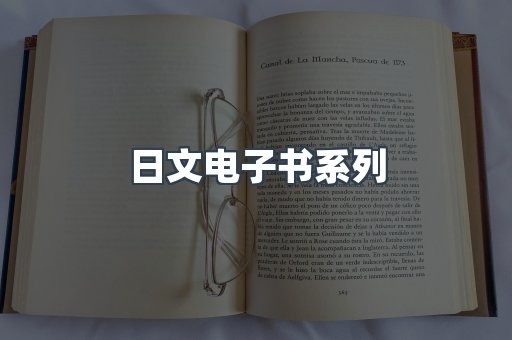 PDF电子书系列